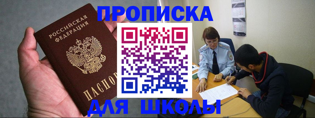 прописка ребенка в Валдае