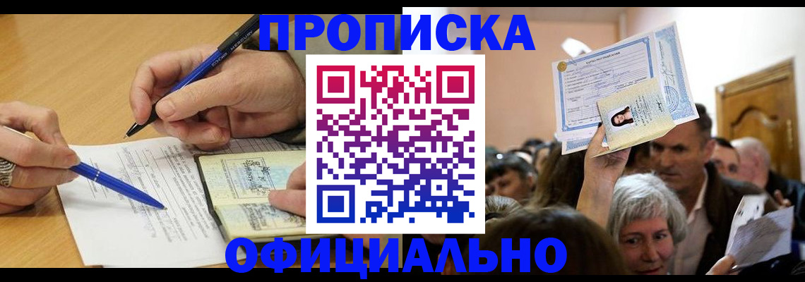 прописка паспорт в Валдае