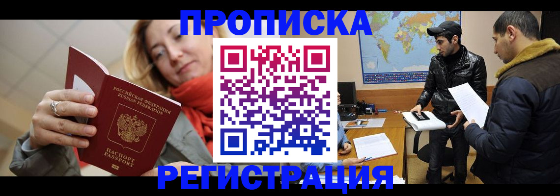 прописка от собственника в Валдае